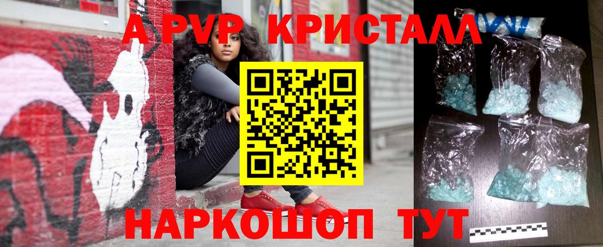 Alpha-PVP Crystall  Alpha-PVP кристаллы  закладка  Alpha PVP  Вход с VPN  Новоалександровск 