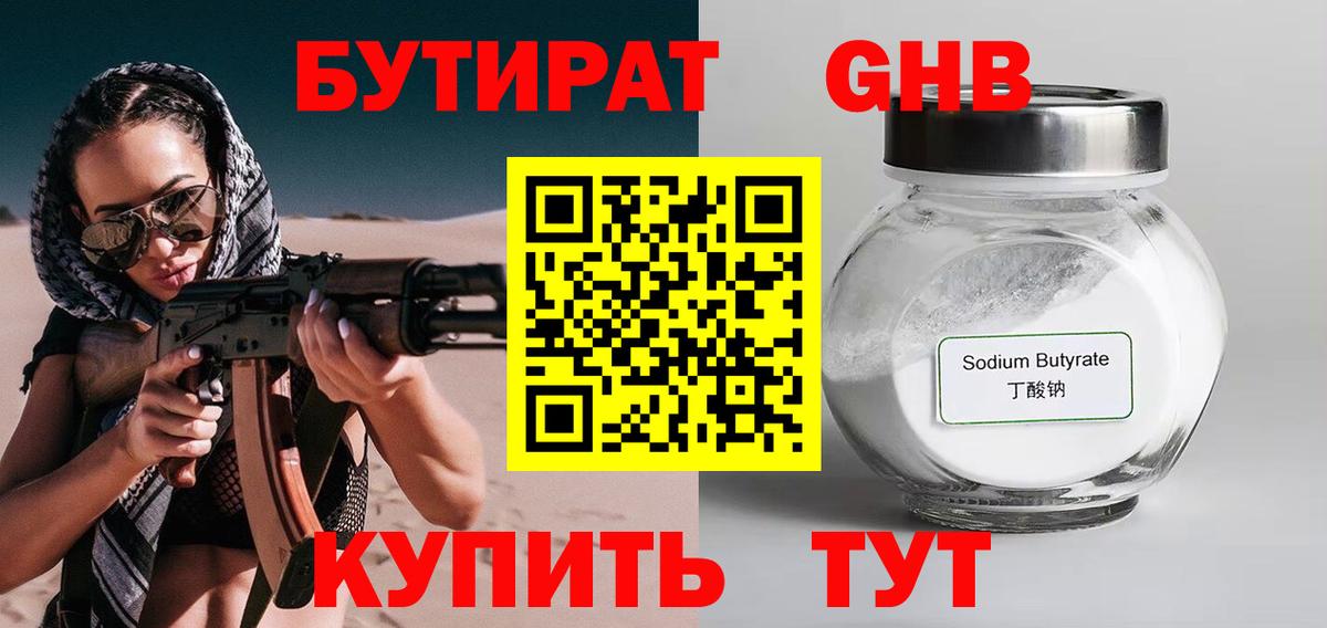 Бутират Butirat  Вход с VPN  Новоалександровск 
