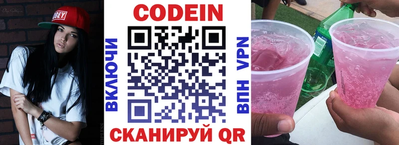 Кодеин Purple Drank  купить закладку  hydra ссылка  Новоалександровск 