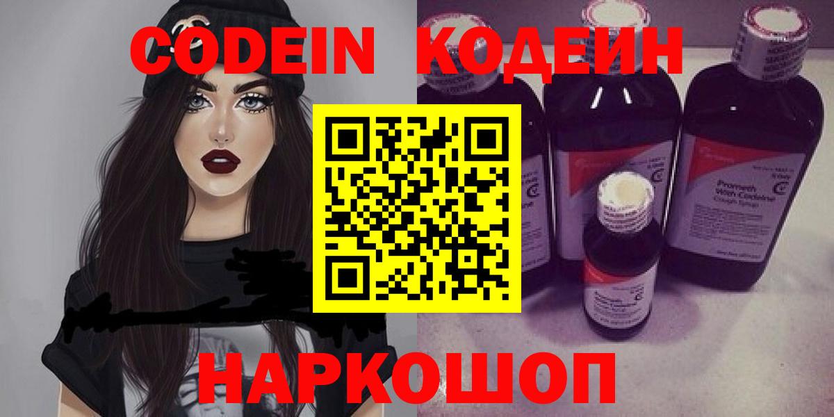 Кодеиновый сироп Lean Purple Drank Новоалександровск