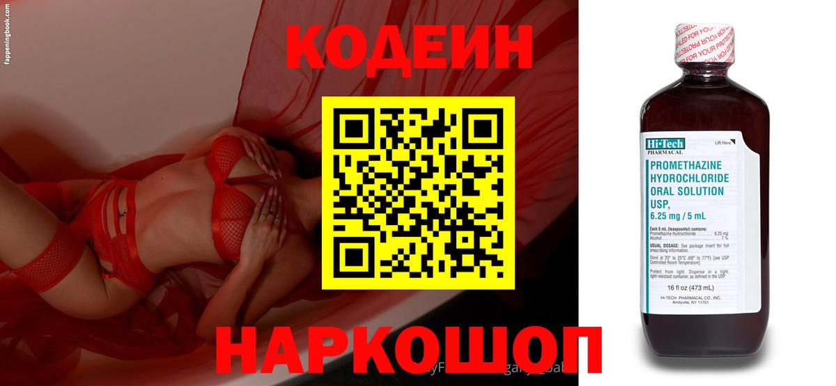 Кодеиновый сироп Lean напиток Lean (лин)  Вход с VPN  Кодеиновый сироп Lean напиток Lean (лин)  Новоалександровск 