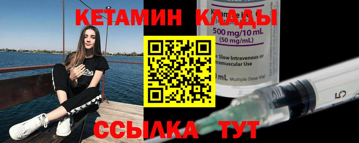 Кетамин VHQ Новоалександровск