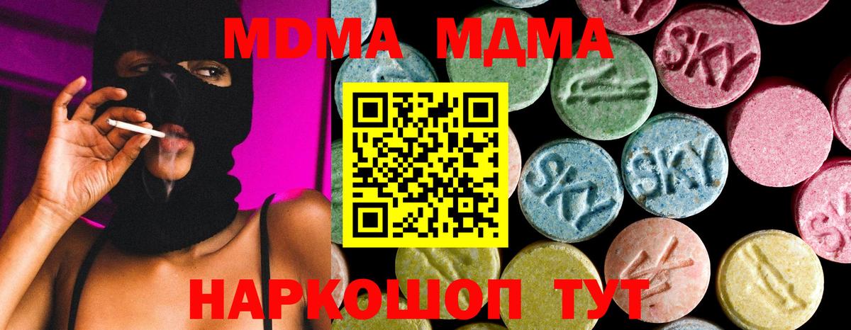 Новоалександровск  МДМА crystal  Вход с VPN  МДМА молли 