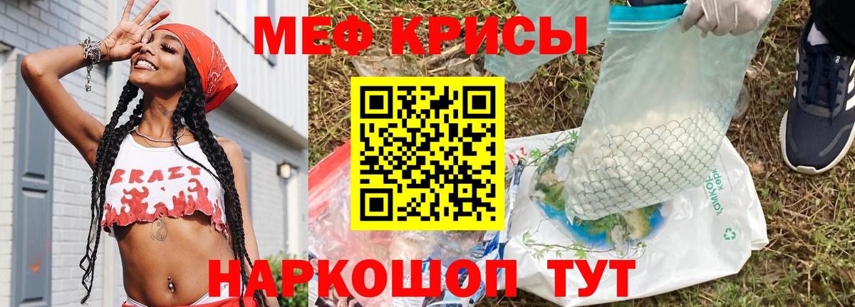 Мефедрон кристаллы Новоалександровск